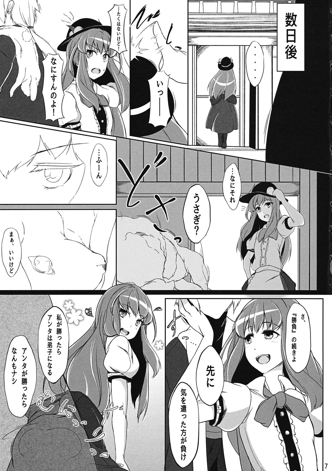 Tennin Kanojo - No rain, no Rainbow. page 6 full