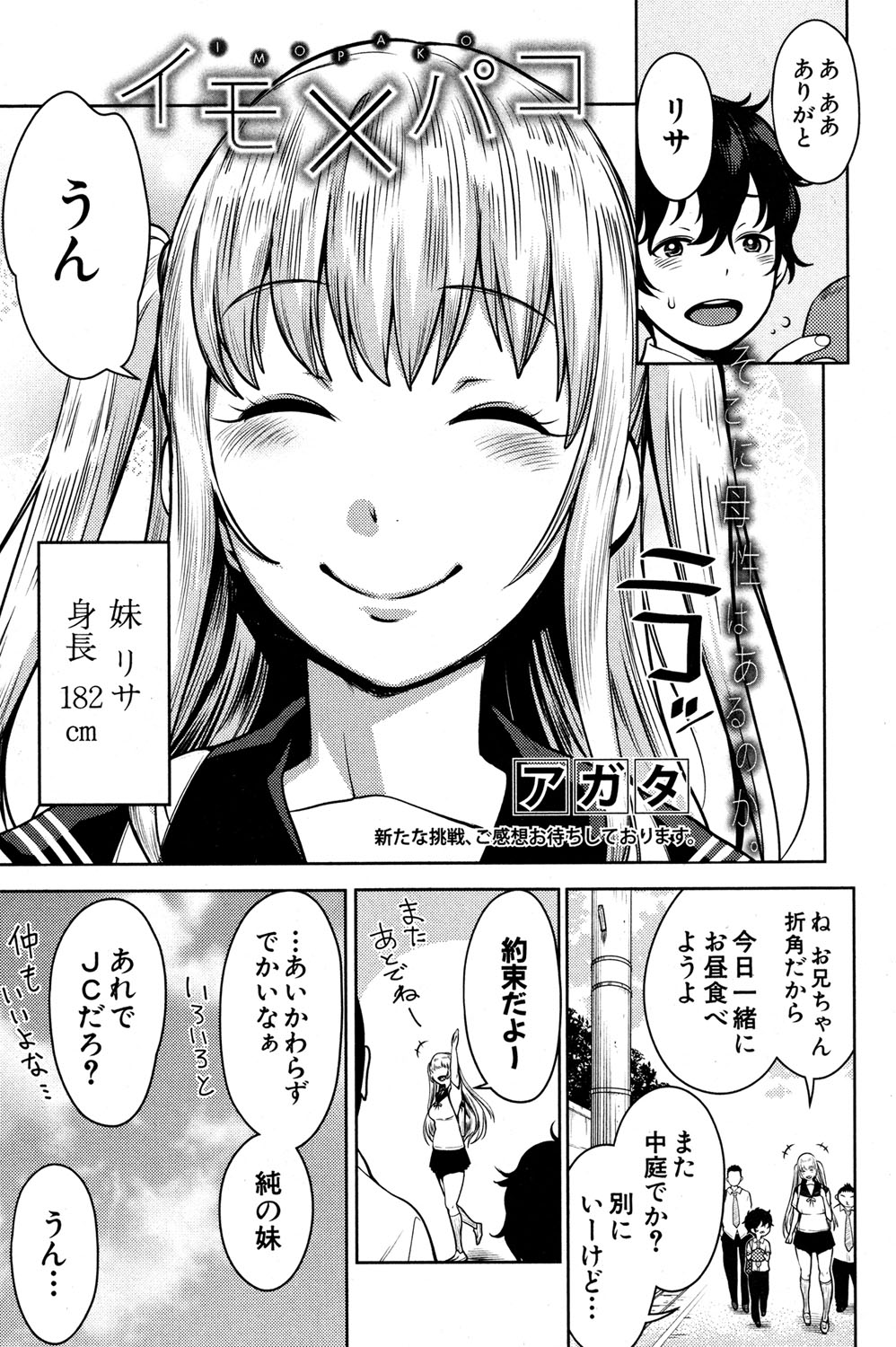 COMIC Shingeki 2016-11 page 9 full