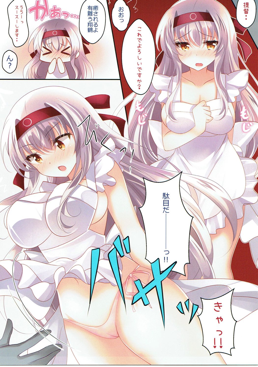 Hadaka Apron no Shoukaku-san wa Ikaga? page 4 full