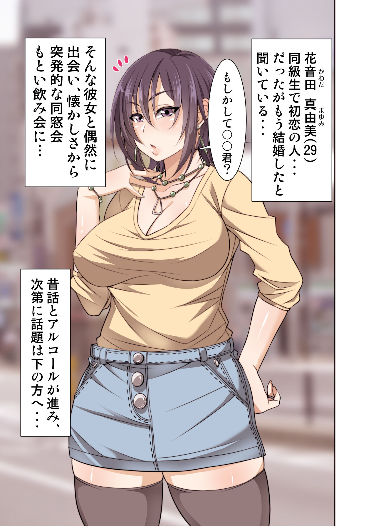 Guuzen Saikai Shita Doukyuusei  o Otosu Hanashi page 2 full