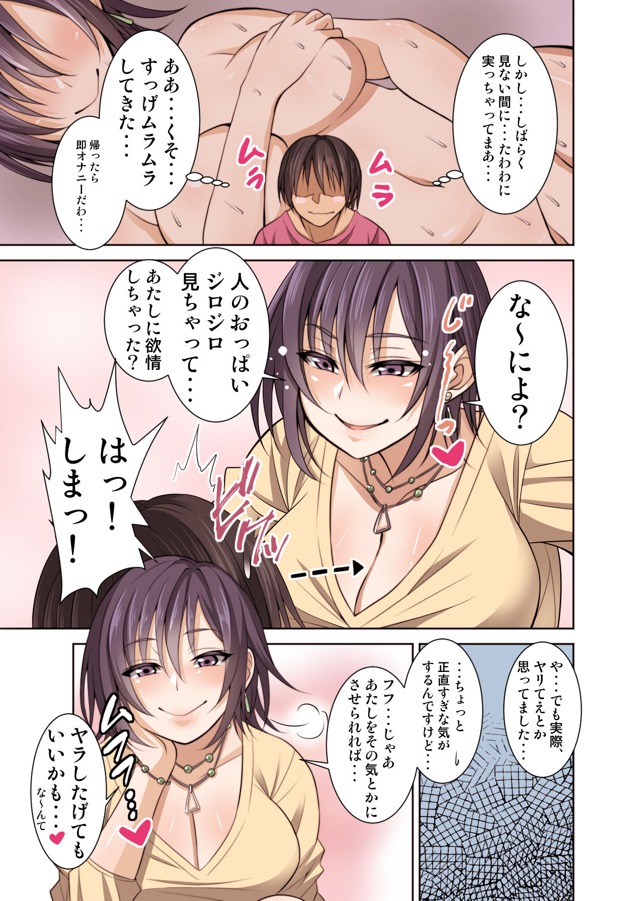 Guuzen Saikai Shita Doukyuusei  o Otosu Hanashi page 4 full