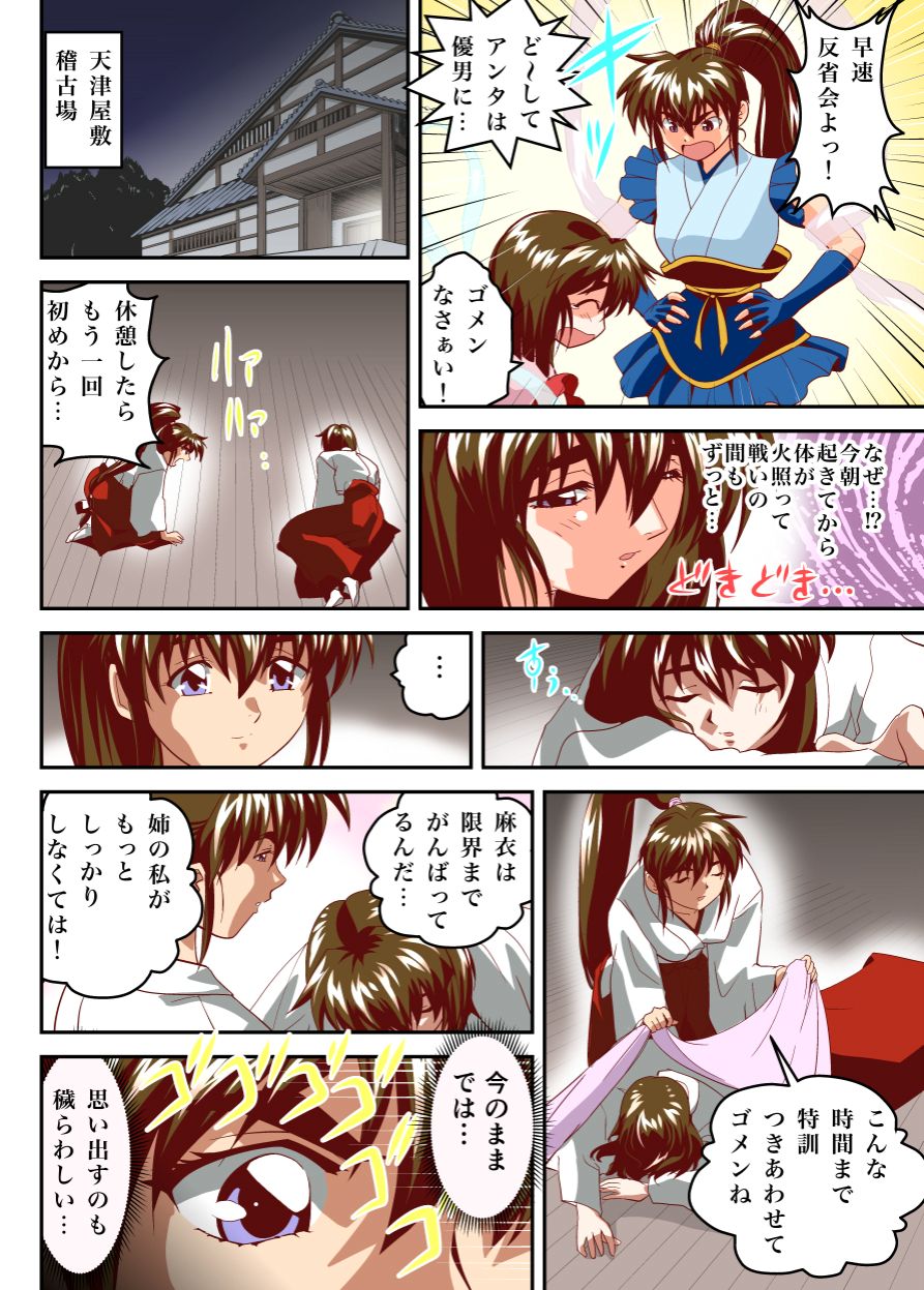 Mugen no Hagoromo Ao page 6 full