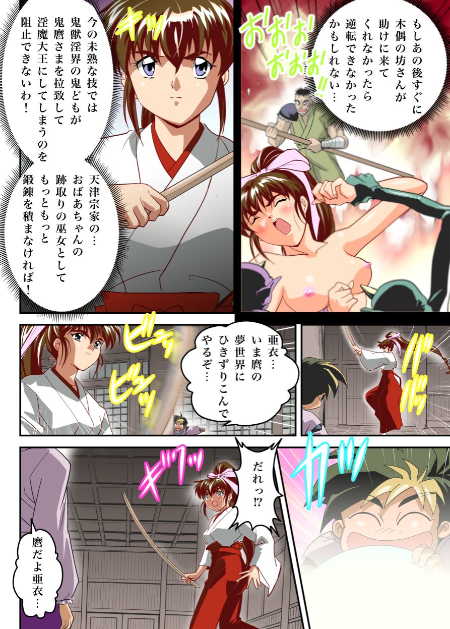 Mugen no Hagoromo Ao page 8 full