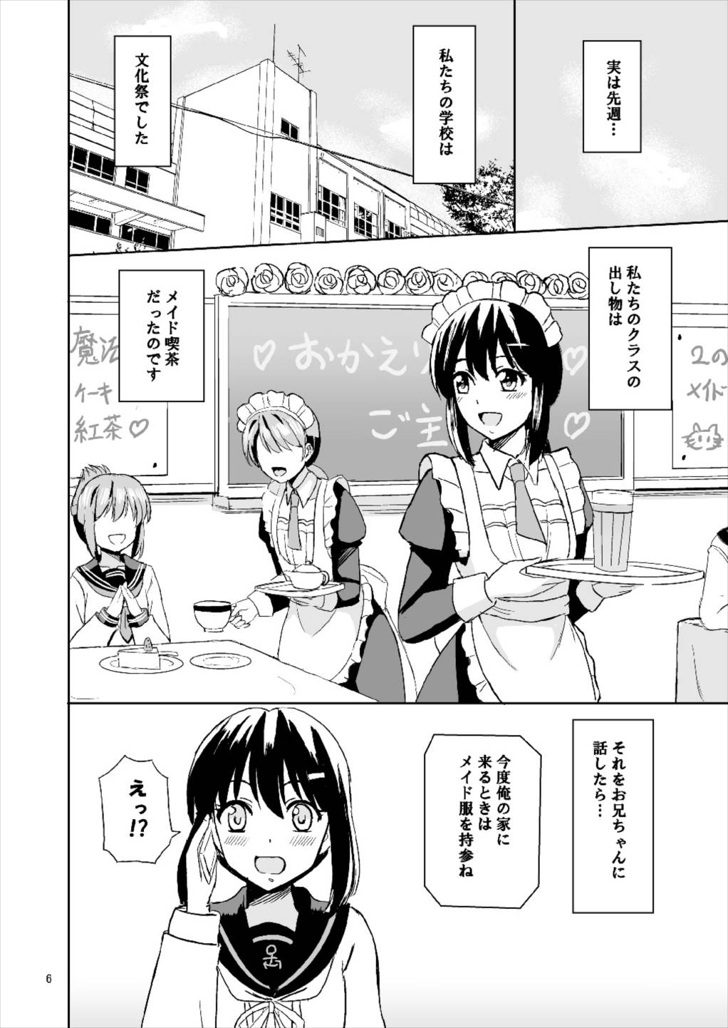 Watashi no Goshujin-sama page 6 full