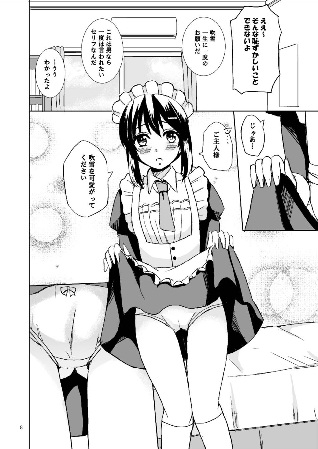 Watashi no Goshujin-sama page 8 full