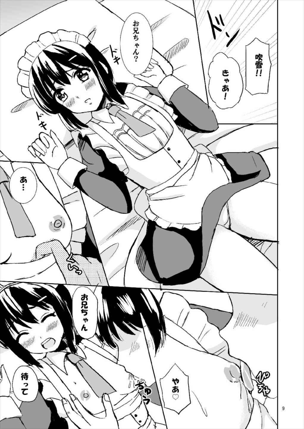 Watashi no Goshujin-sama page 9 full