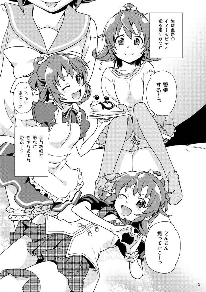 Seitokaichou 100% page 2 full