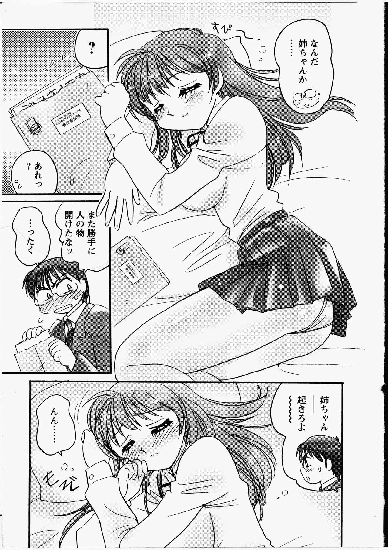 Ero! Ane! page 6 full