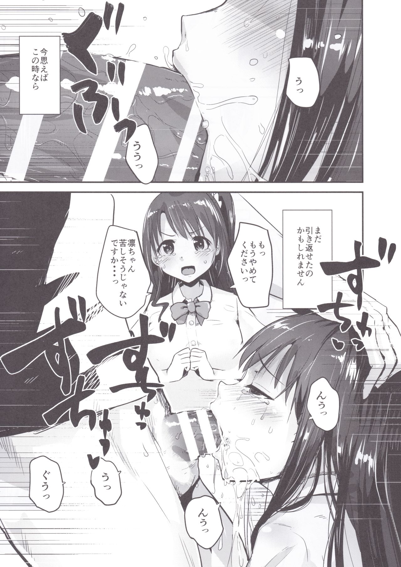 Kankin Choukyou UzuShiburin page 2 full