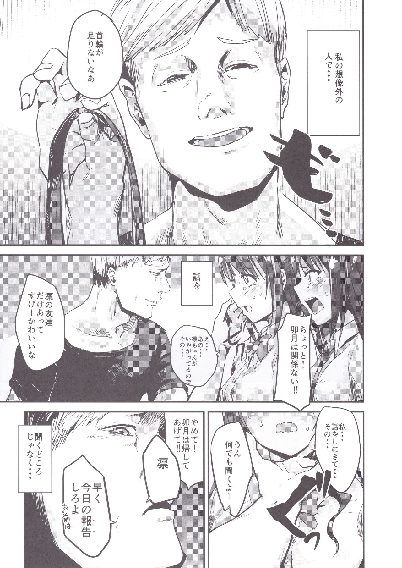 Kankin Choukyou UzuShiburin page 6 full