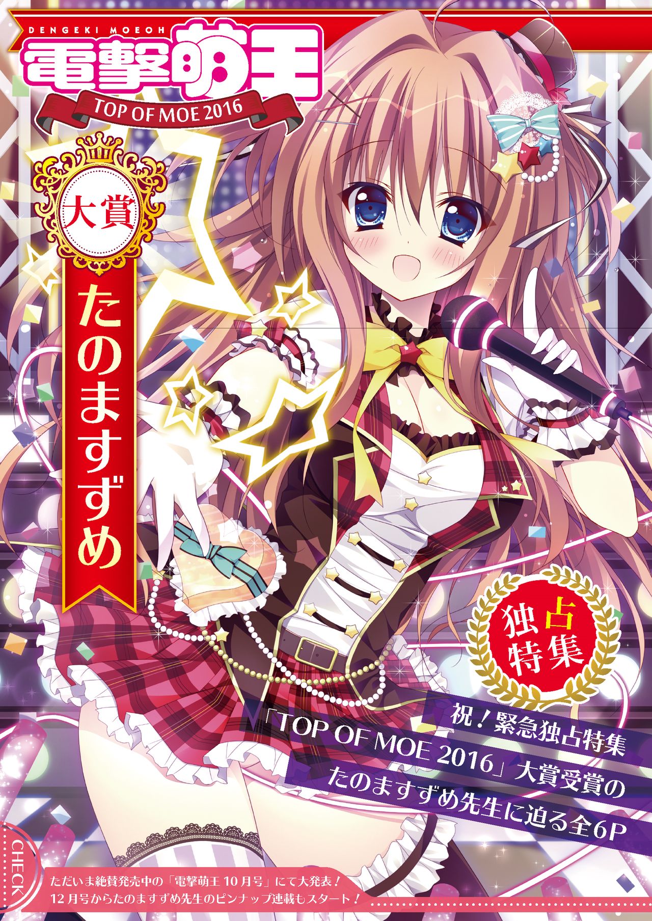 月刊めろりん2016年10月号 page 4 full