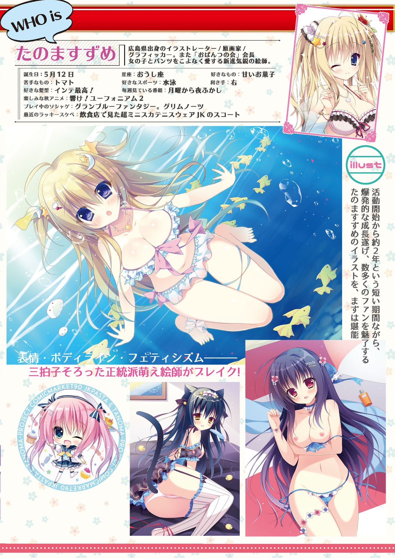 月刊めろりん2016年10月号 page 5 full