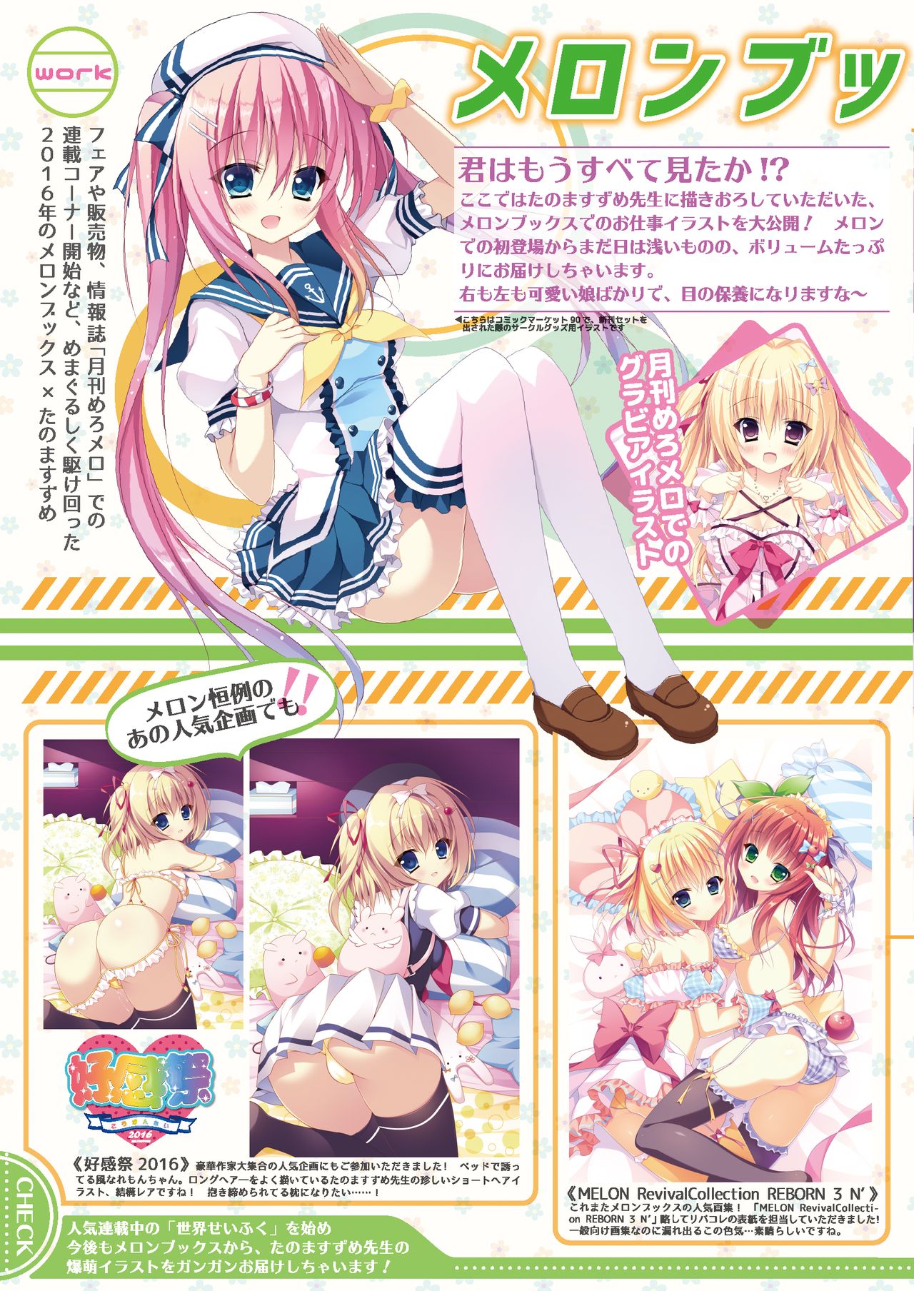 月刊めろりん2016年10月号 page 6 full