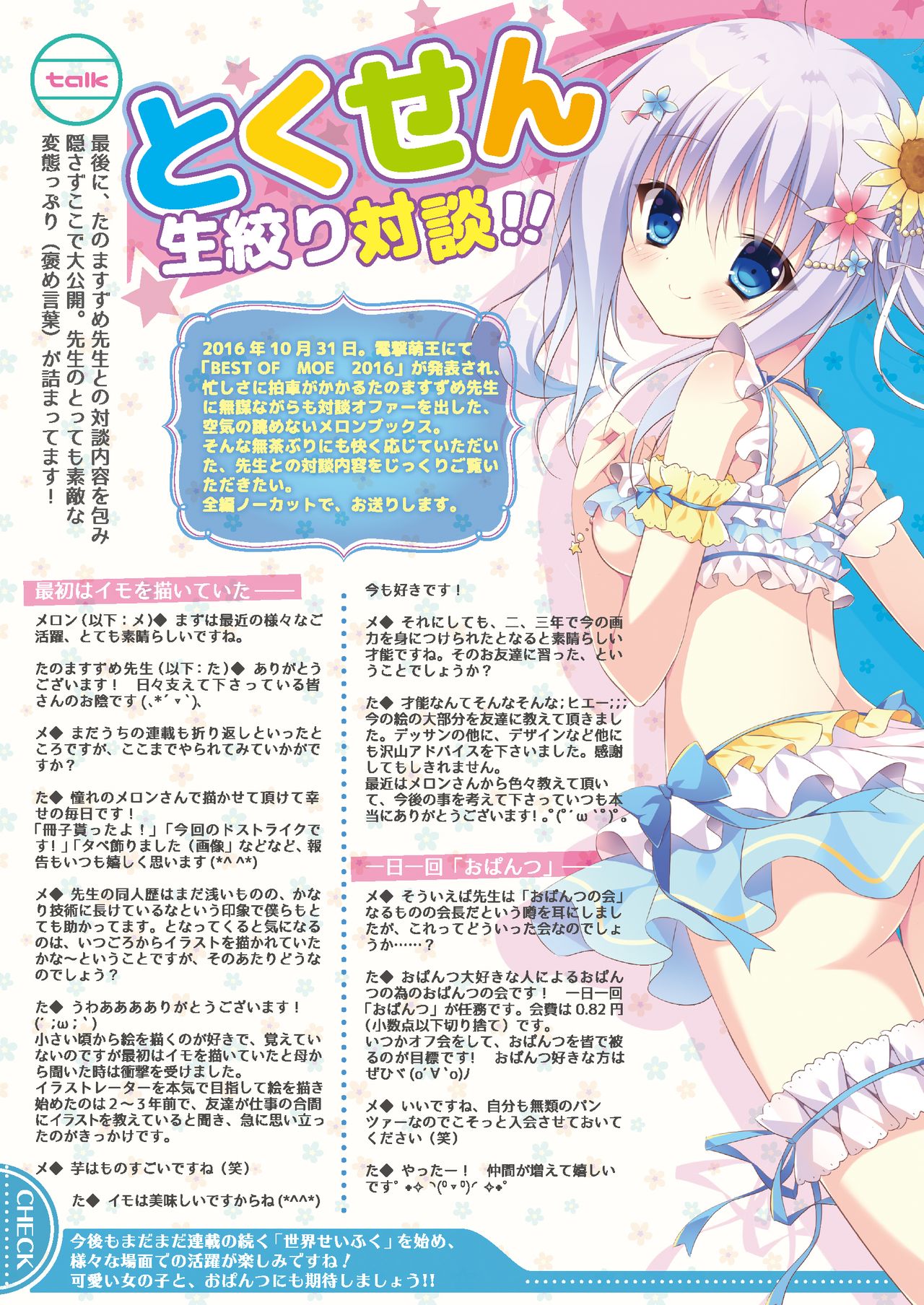 月刊めろりん2016年10月号 page 8 full
