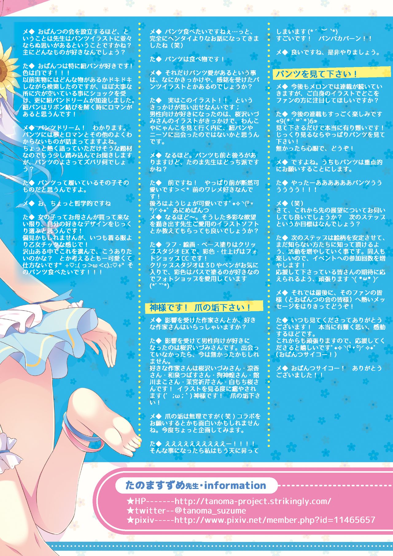 月刊めろりん2016年10月号 page 9 full