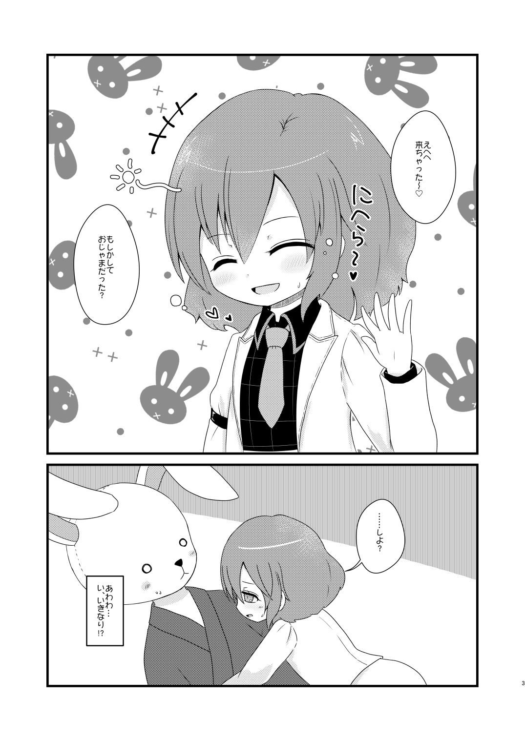 ゆるりとカーブ page 2 full