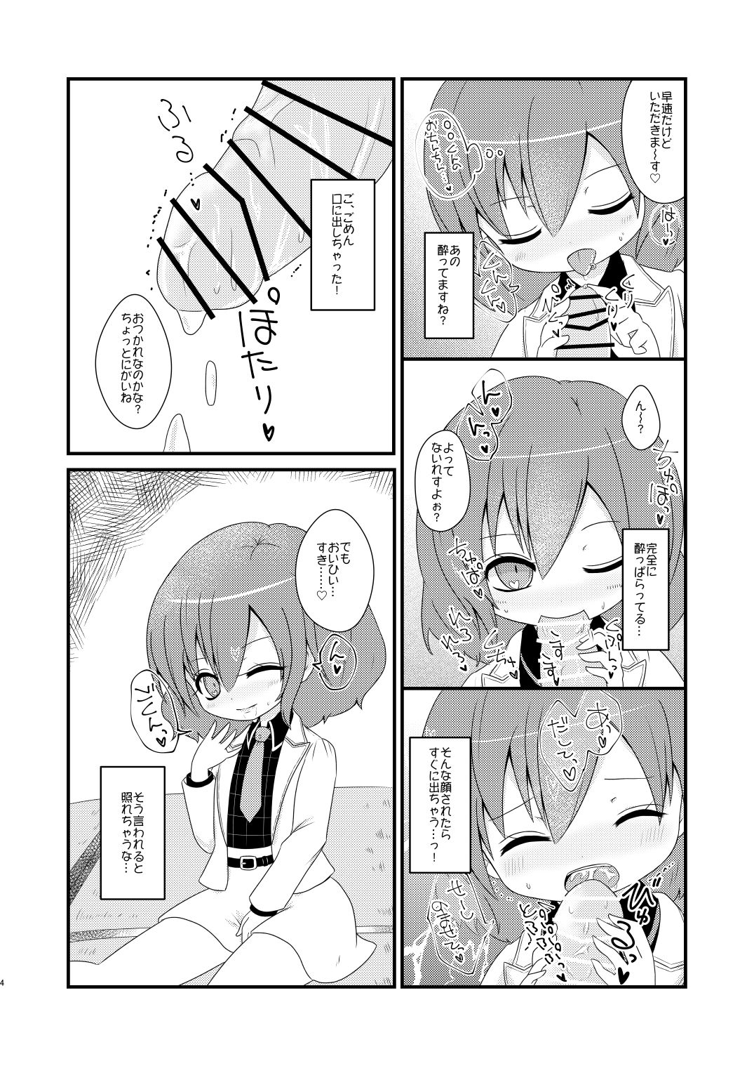 ゆるりとカーブ page 3 full