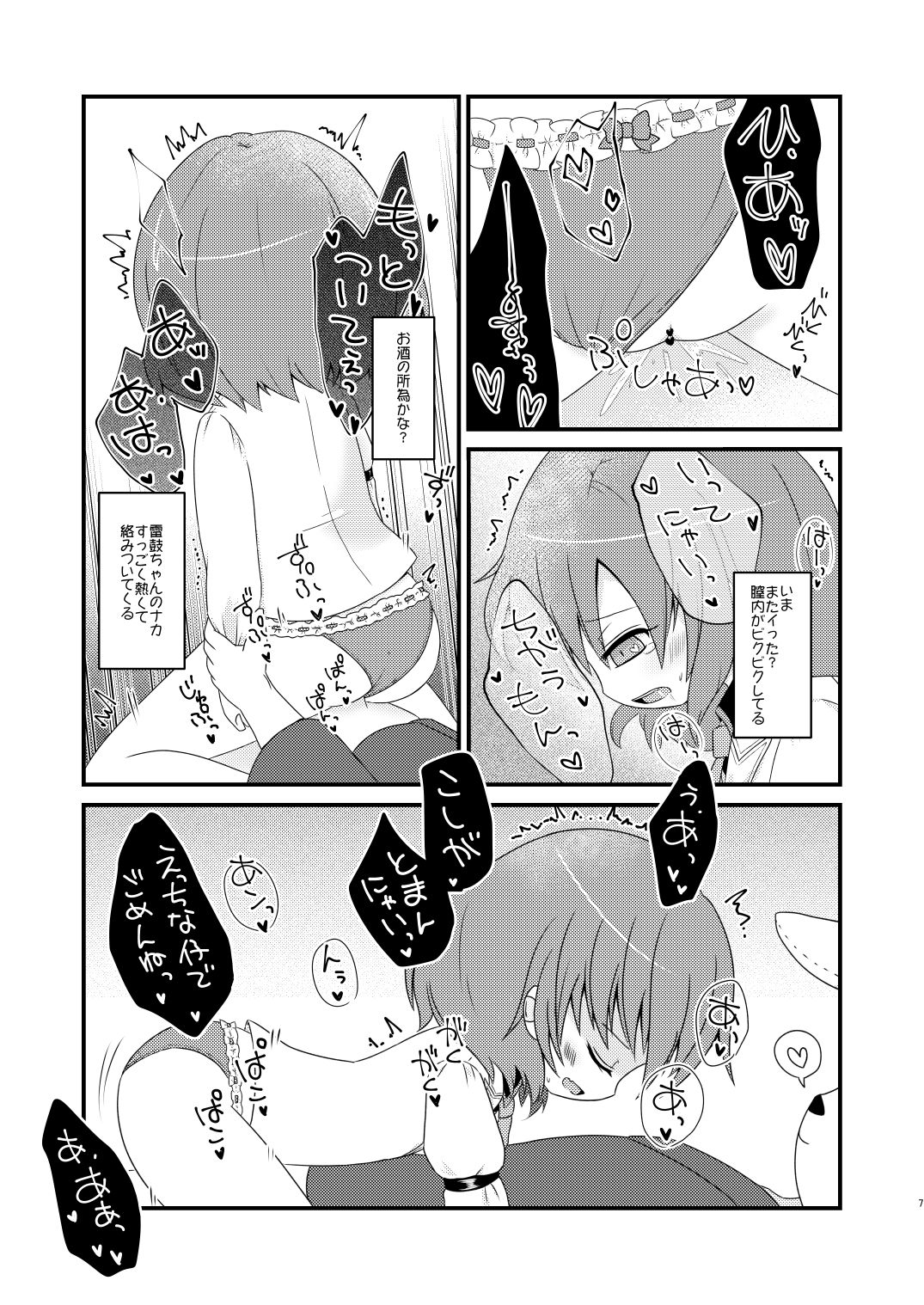 ゆるりとカーブ page 6 full