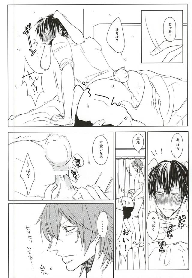 ある日突然ウサギになりまして page 10 full