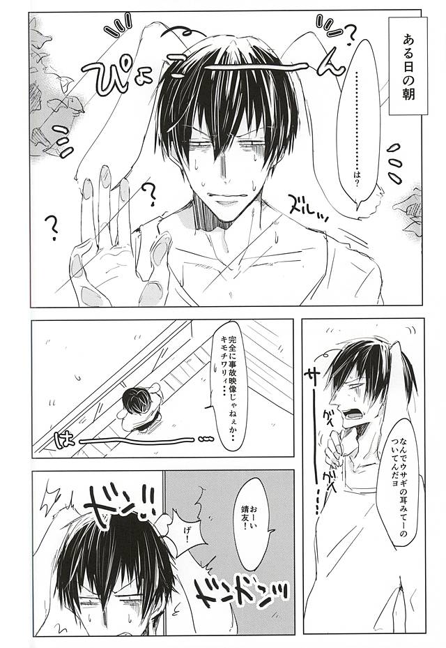 ある日突然ウサギになりまして page 2 full