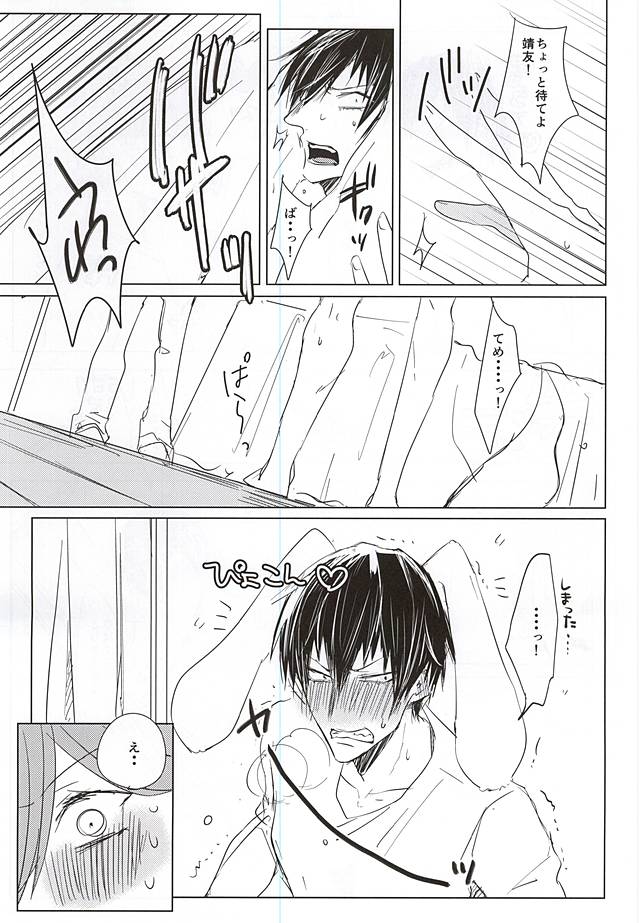 ある日突然ウサギになりまして page 5 full