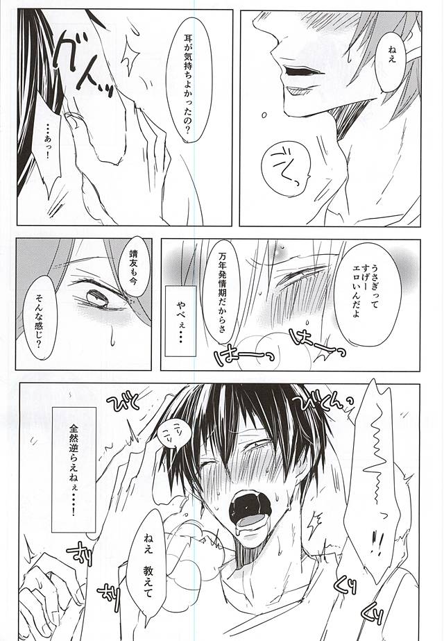 ある日突然ウサギになりまして page 9 full