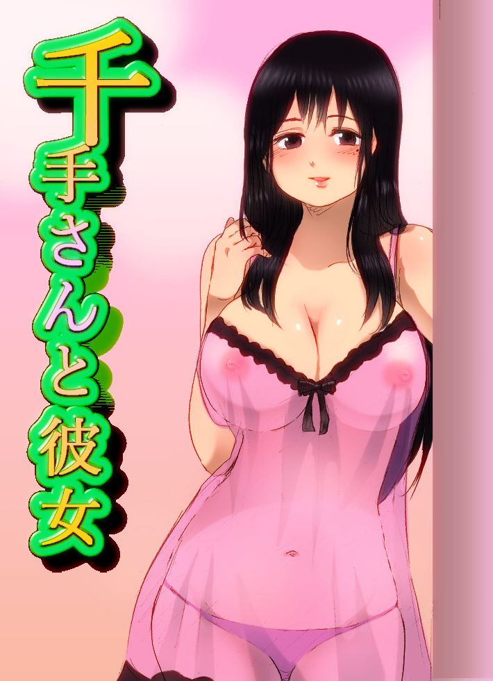 Senju-san to Kanojo 7 page 1 full