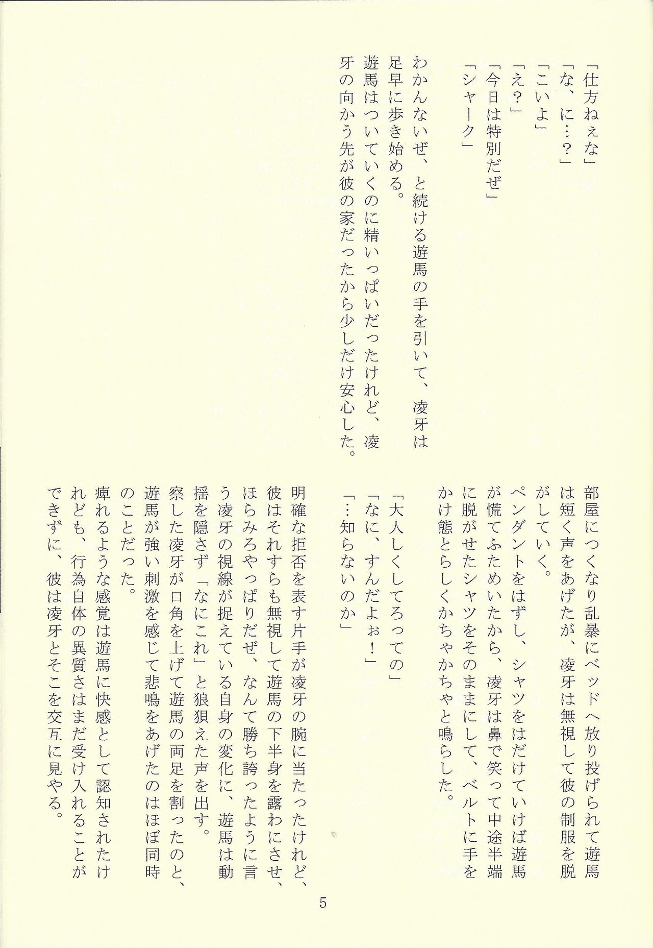 Waratte Itai kara page 4 full