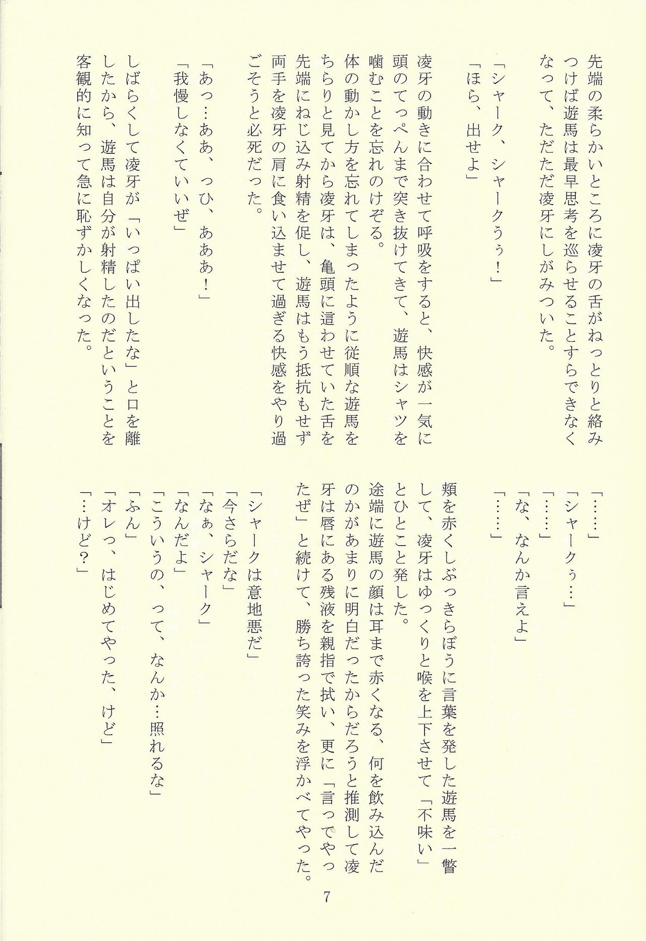 Waratte Itai kara page 6 full