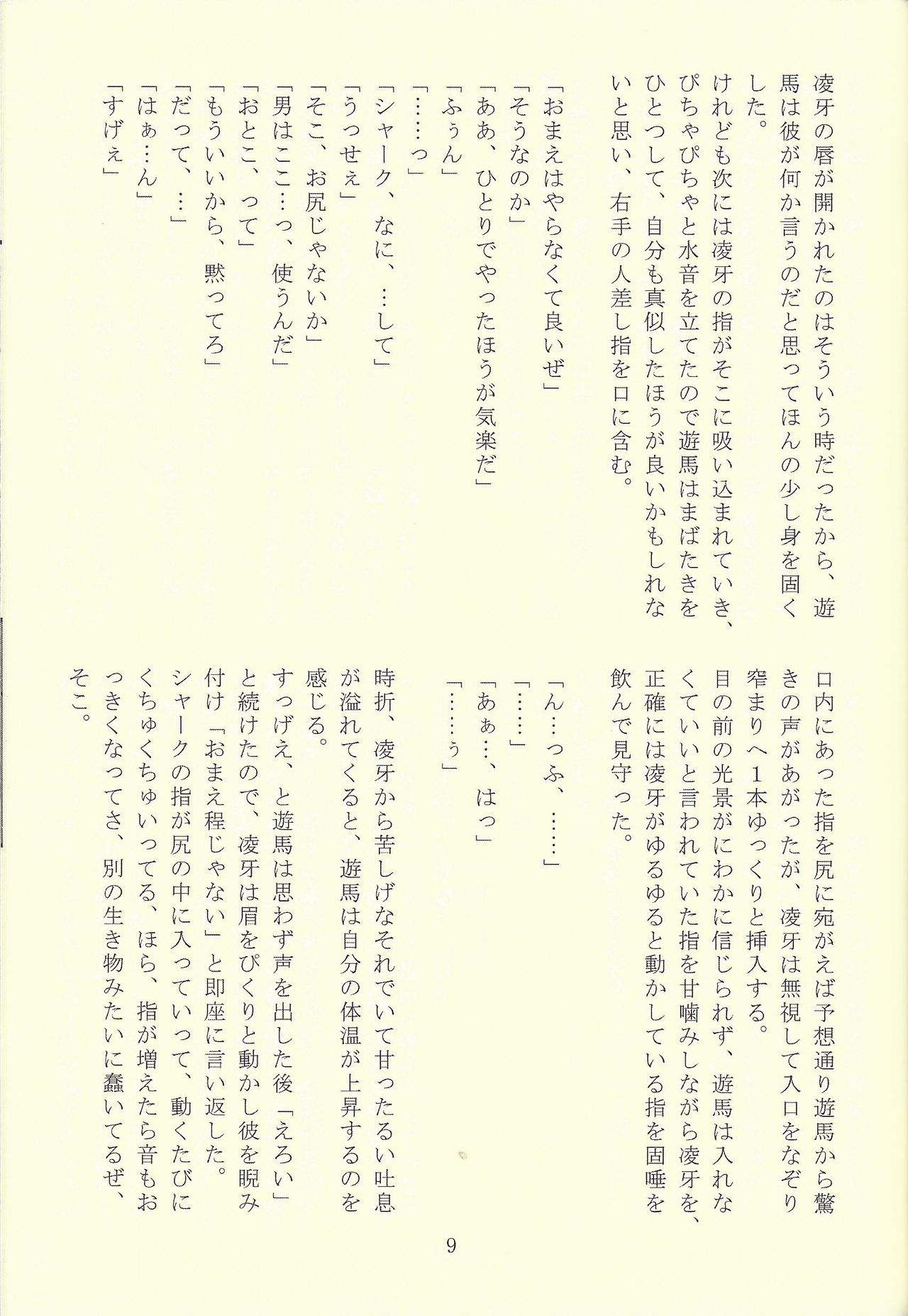 Waratte Itai kara page 8 full