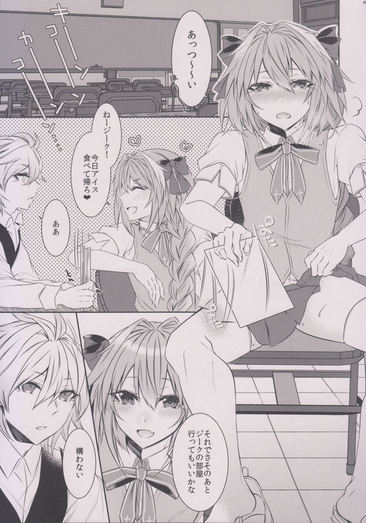 Houkago no Astolfo-kun!! page 5 full