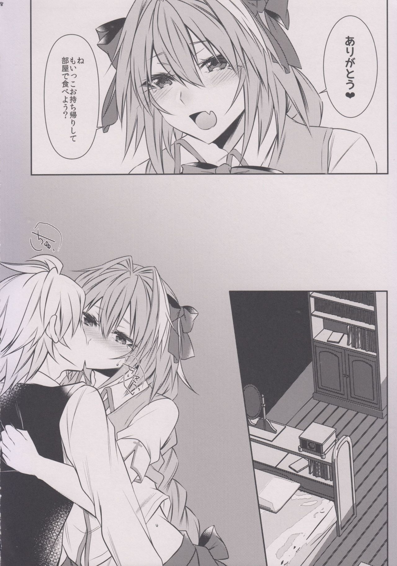 Houkago no Astolfo-kun!! page 8 full
