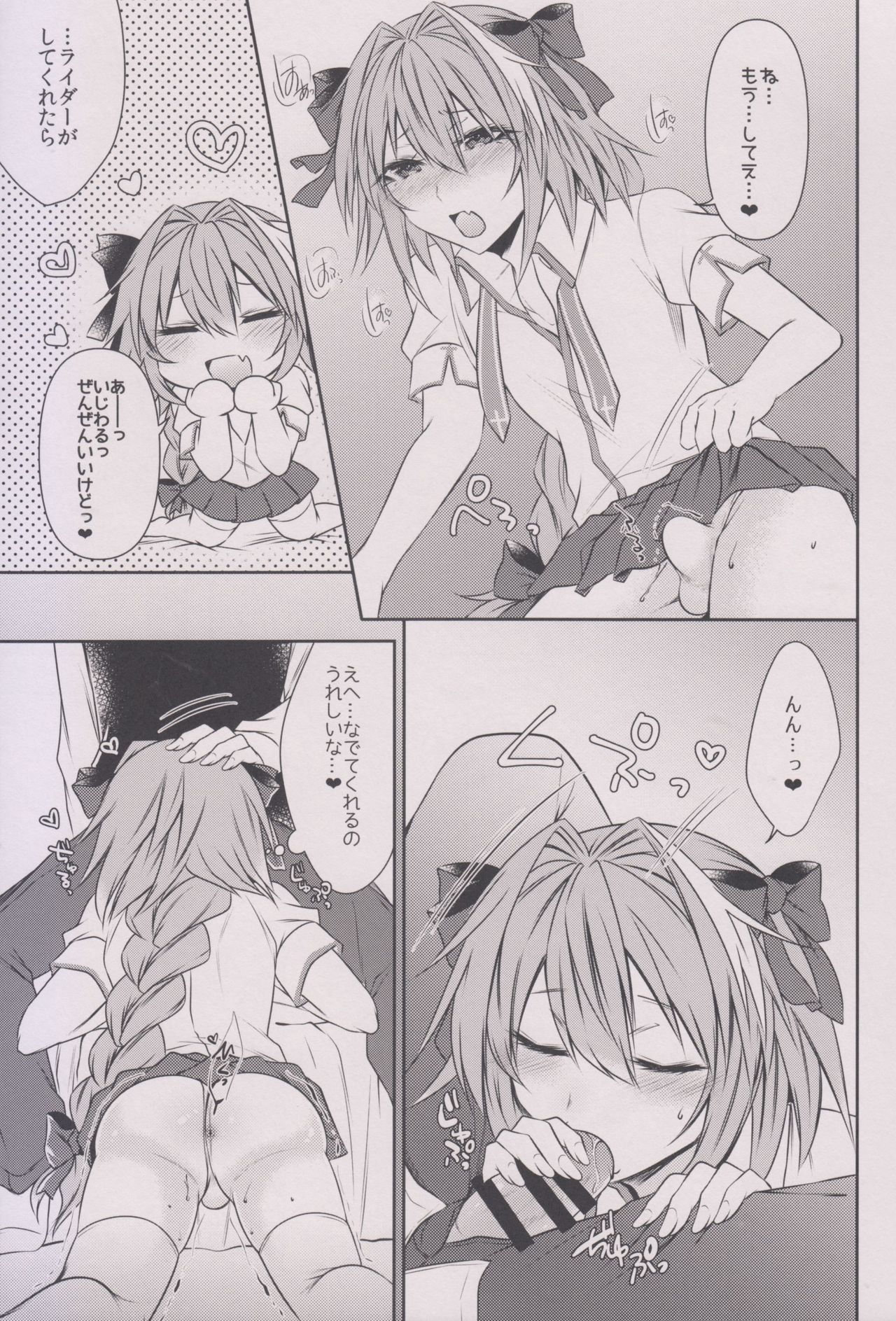 Houkago no Astolfo-kun!! page 9 full