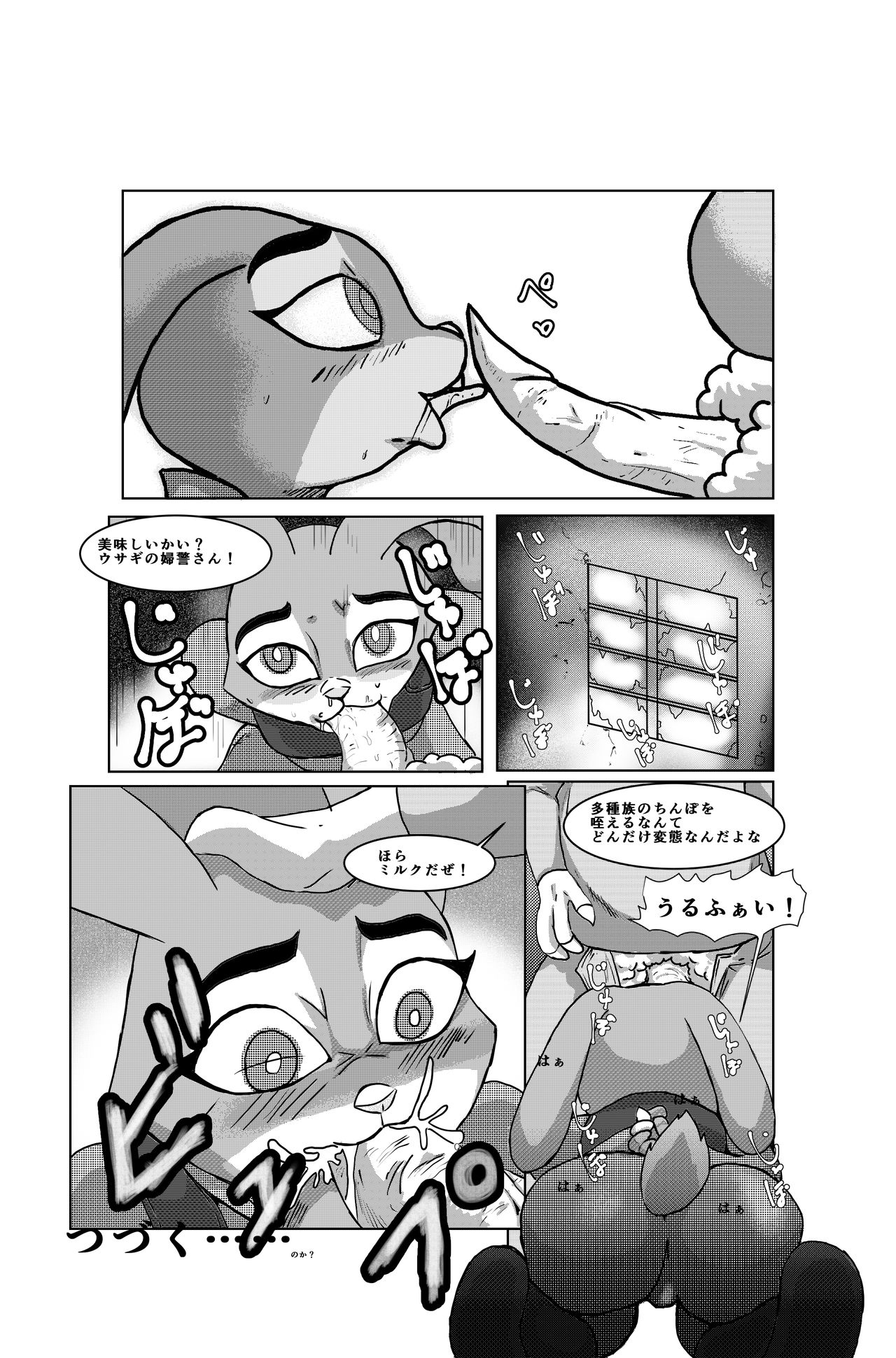 Binwan Fukei Kankin! page 5 full