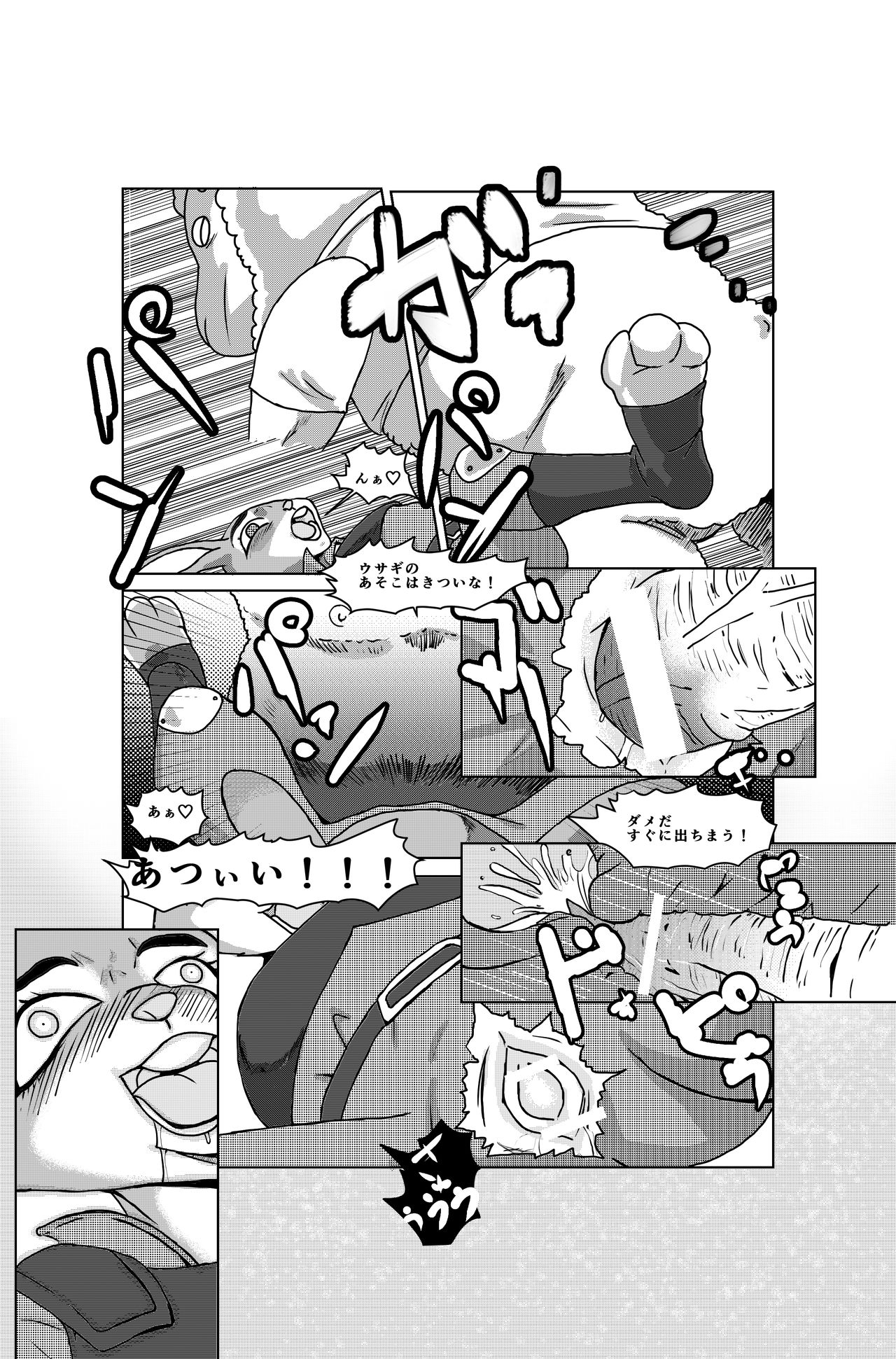 Binwan Fukei Kankin! page 9 full