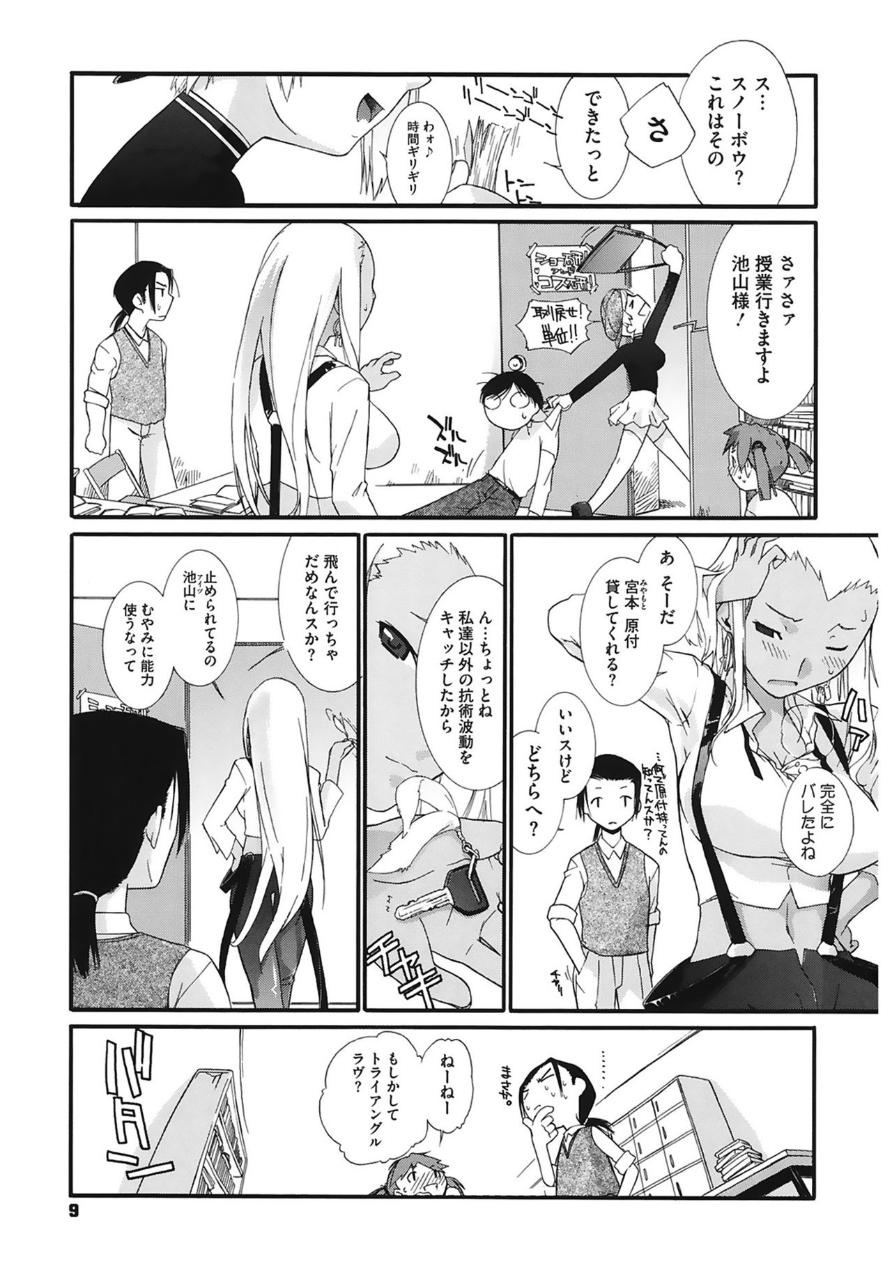 3 ANGELS SHORT Full Passion page 9 full