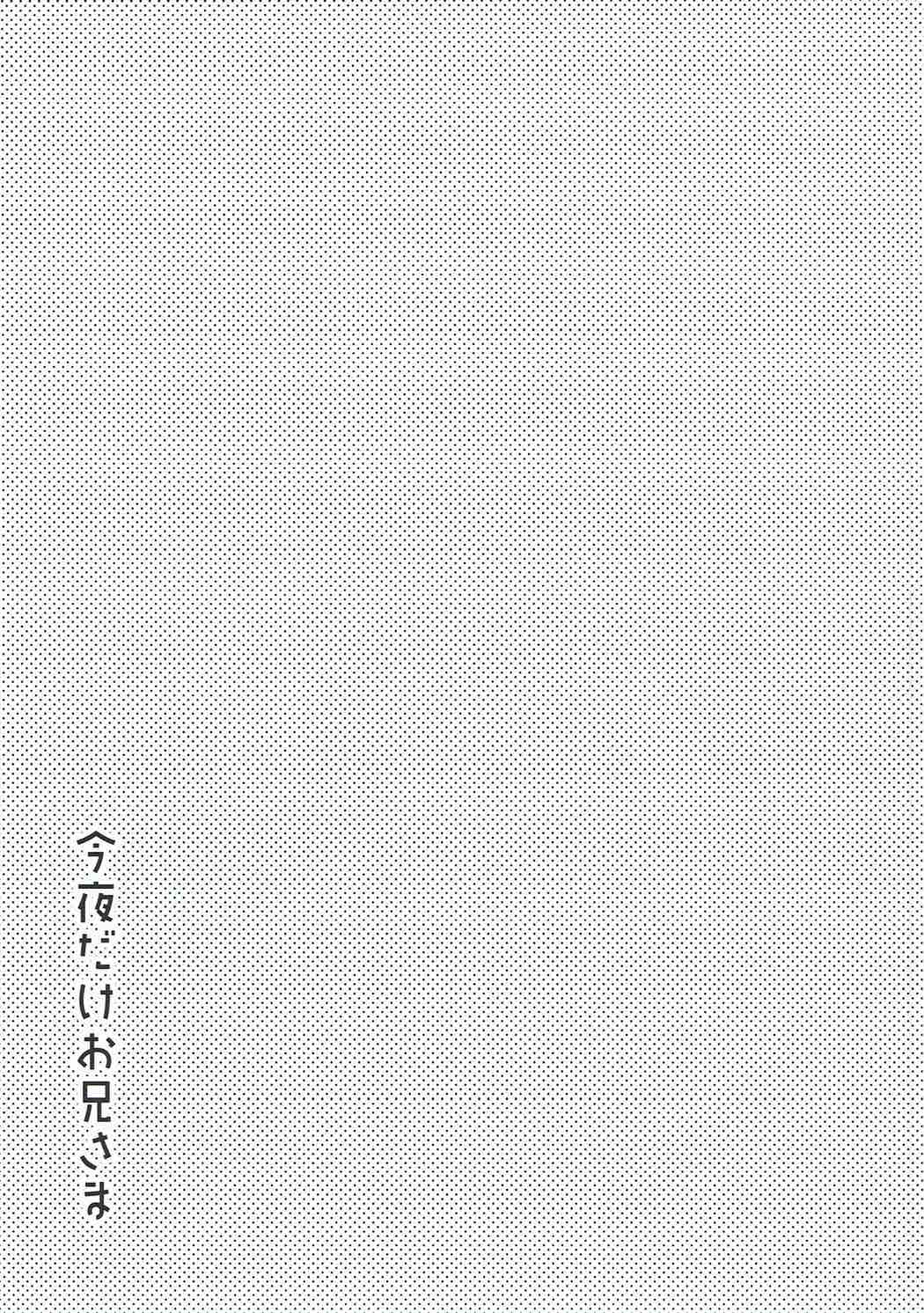 Konya dake, Onii-sama page 9 full