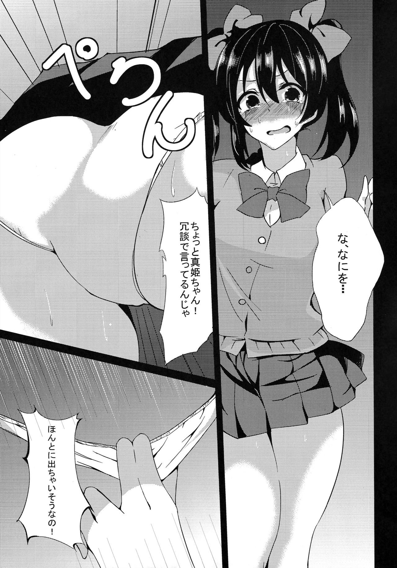 BUBI ~Oshiri kara Toku Dai no Takaramonozu ga Buriburincess Shite Yuuutsu~ page 8 full