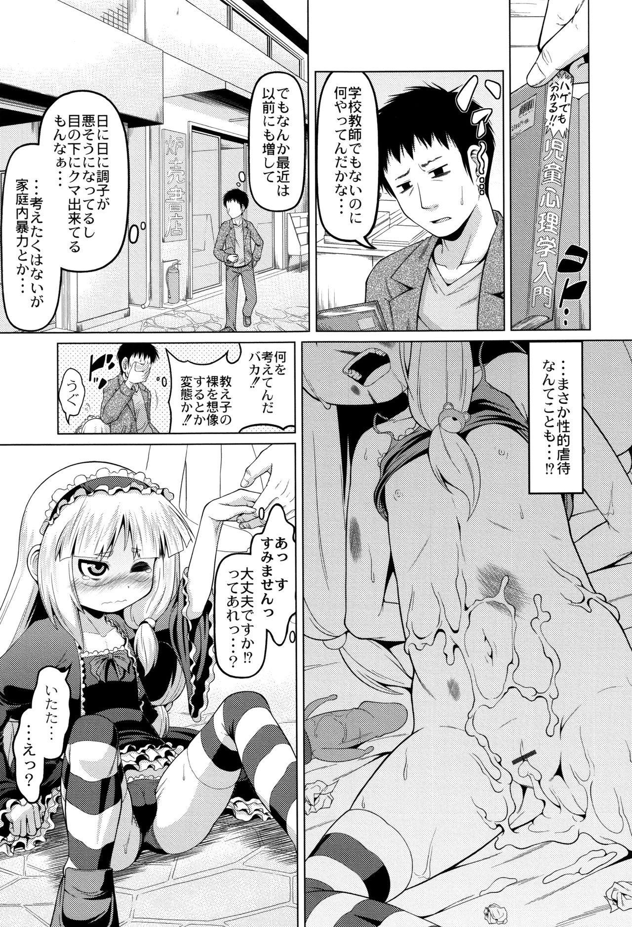 Okosama Basket page 10 full