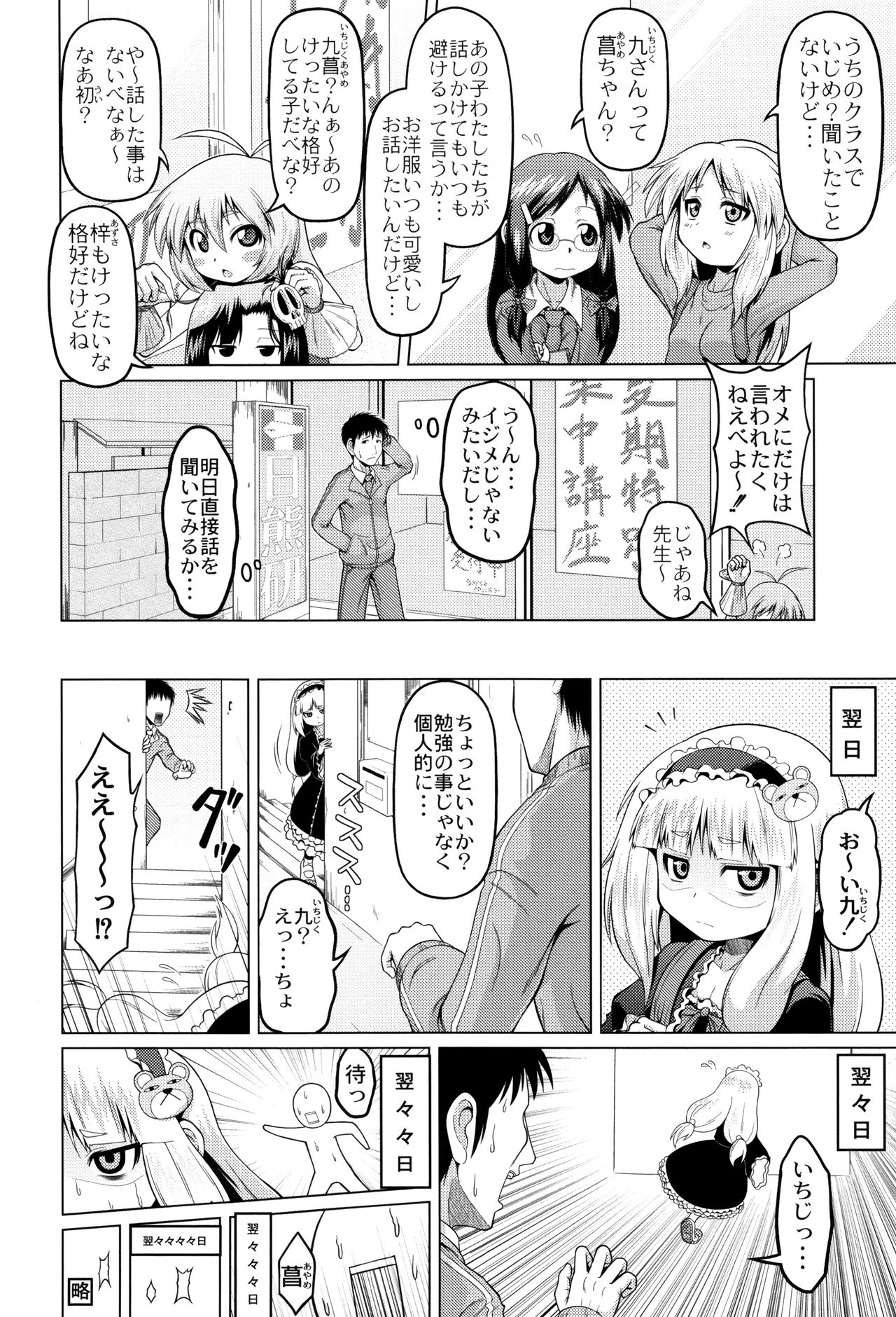 Okosama Basket page 9 full