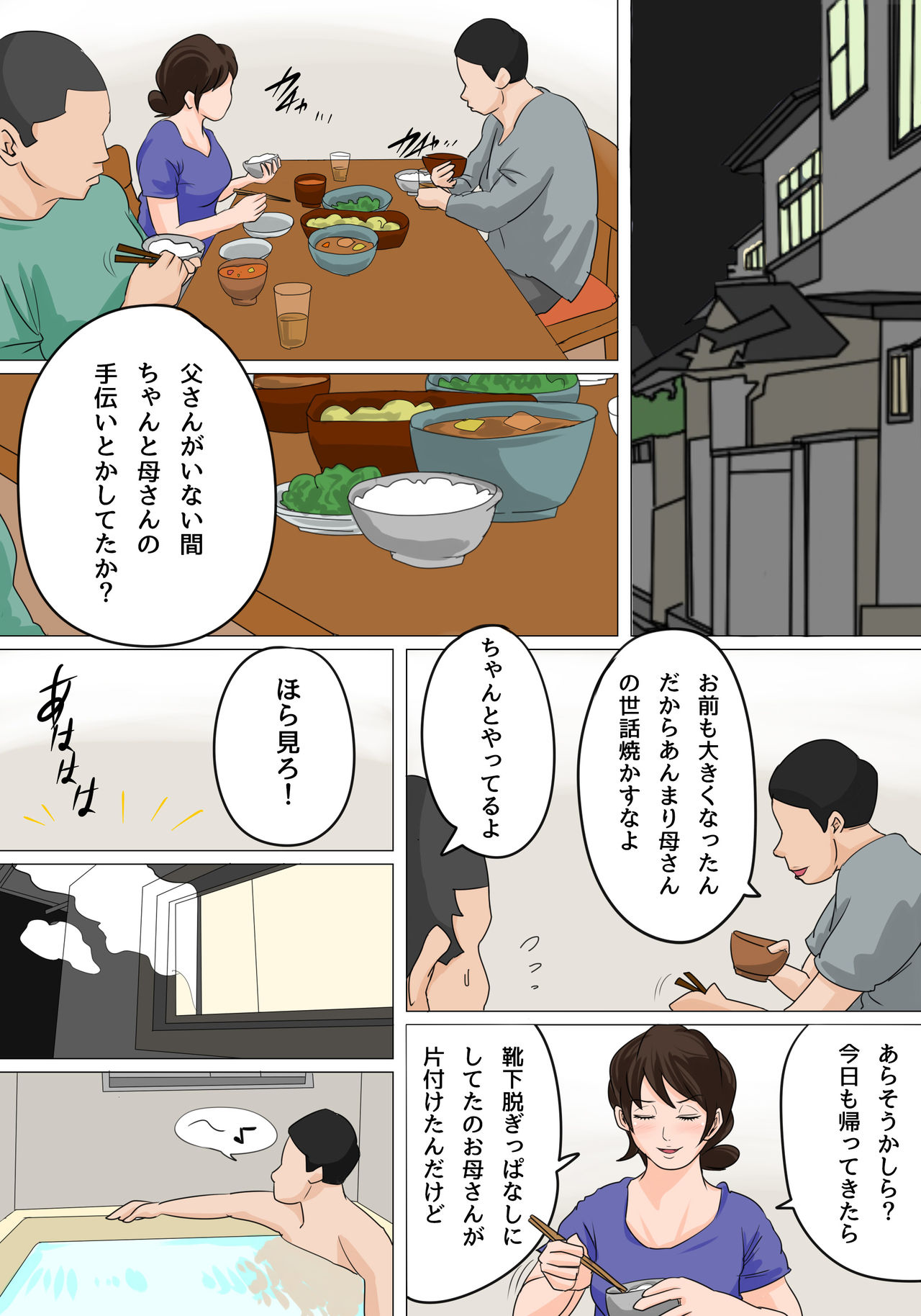 Nichijou-teki ni Okaa-san ni Dasu Seikatsu - Otou-san ni Naisho no Nakadashi Ecchi Hen page 10 full