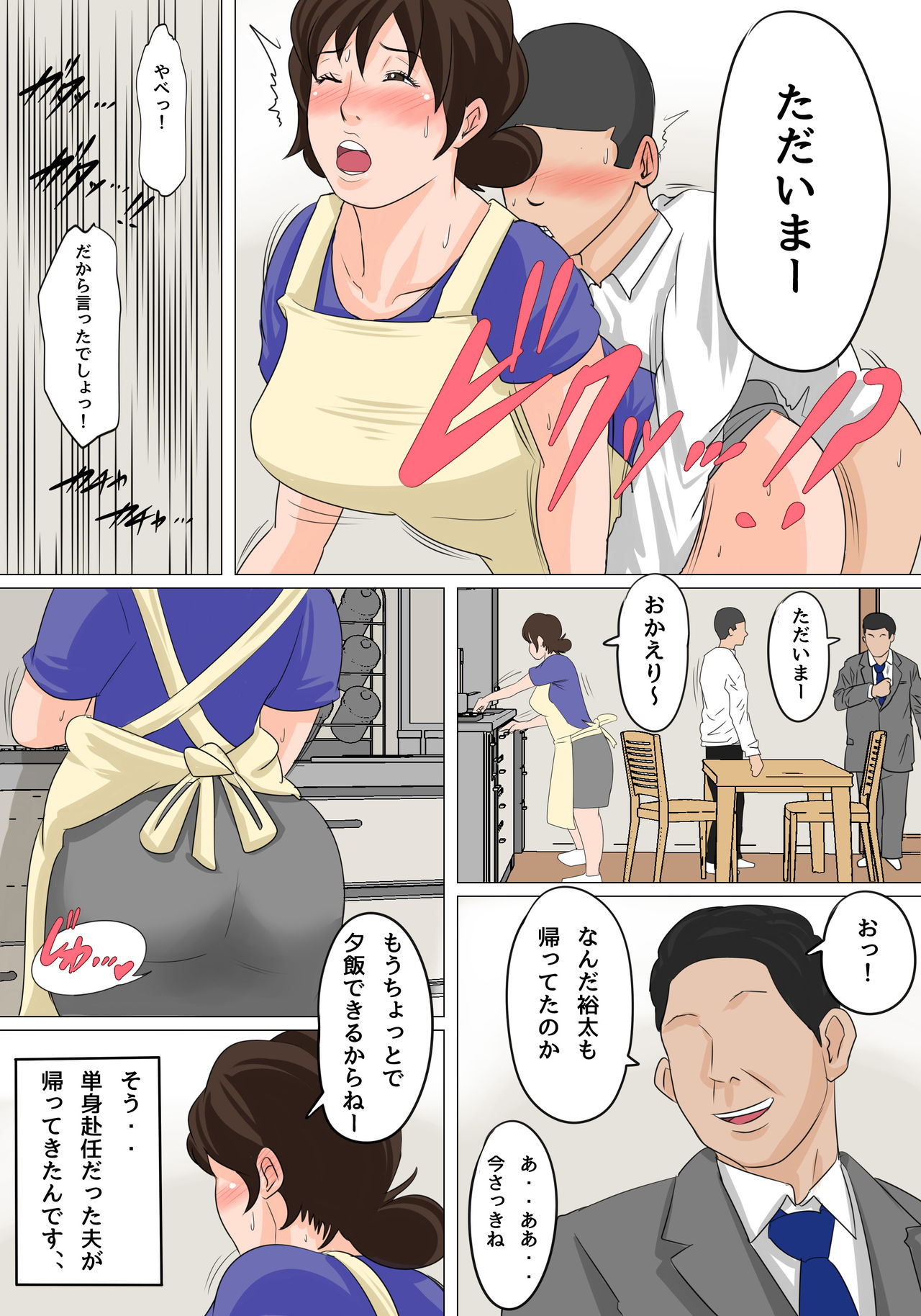Nichijou-teki ni Okaa-san ni Dasu Seikatsu - Otou-san ni Naisho no Nakadashi Ecchi Hen page 4 full
