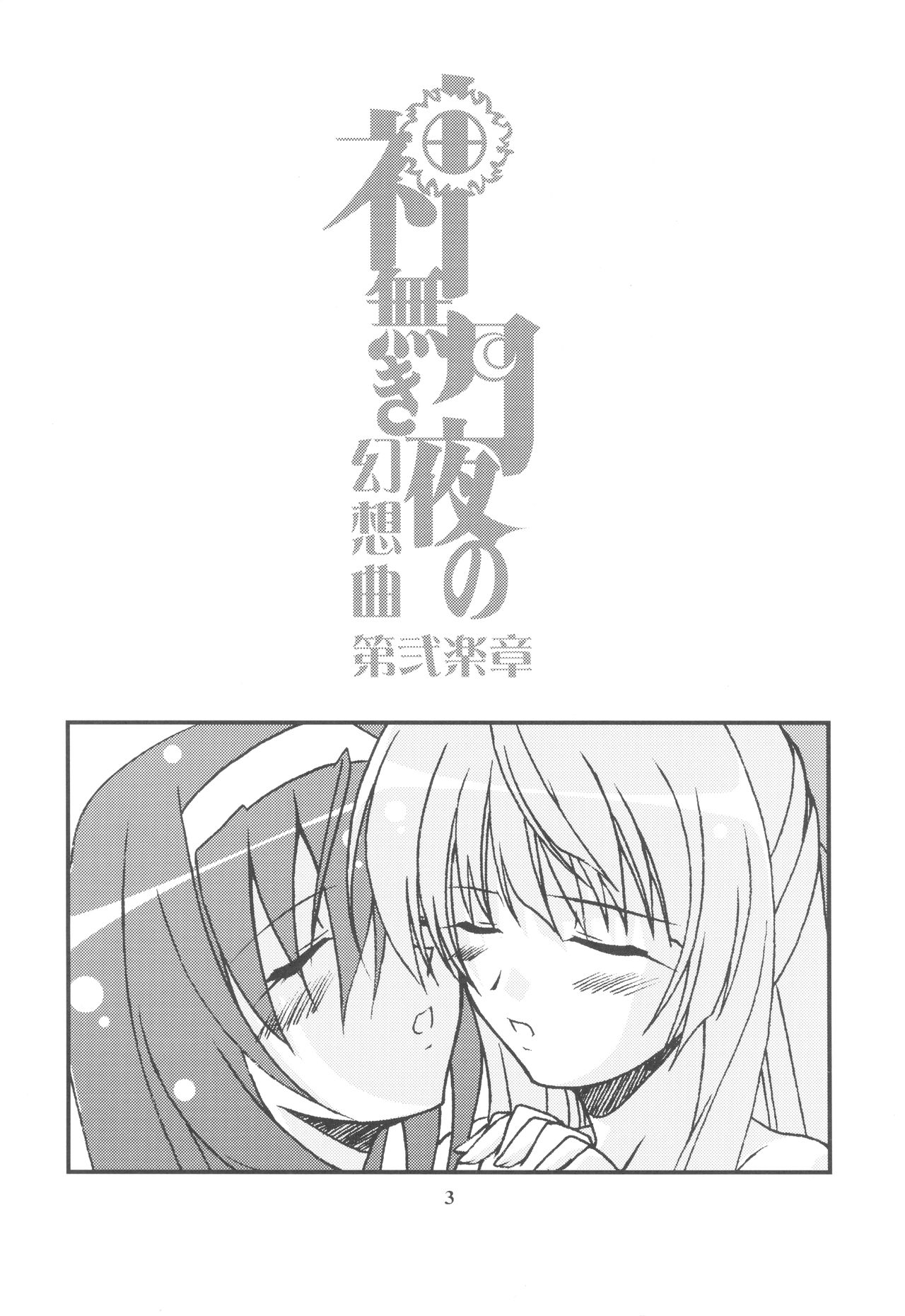 Kaminaki Tsukiyo no Gensoukyoku Daini Gakushou page 3 full