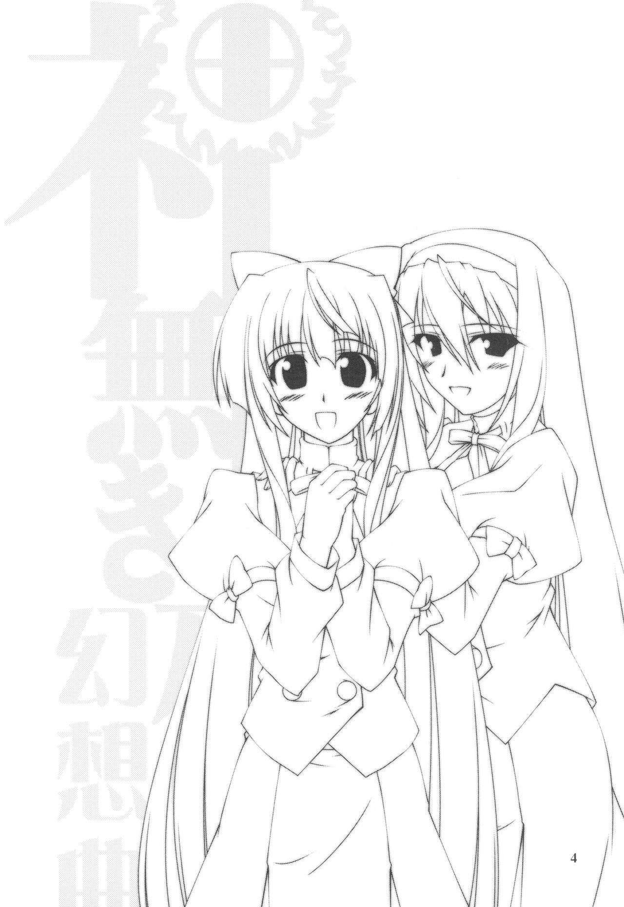 Kaminaki Tsukiyo no Gensoukyoku Daini Gakushou page 4 full