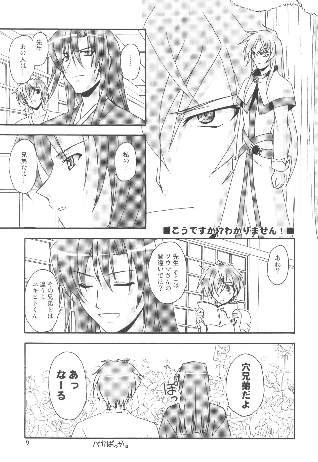 Kaminaki Tsukiyo no Gensoukyoku Daini Gakushou page 9 full