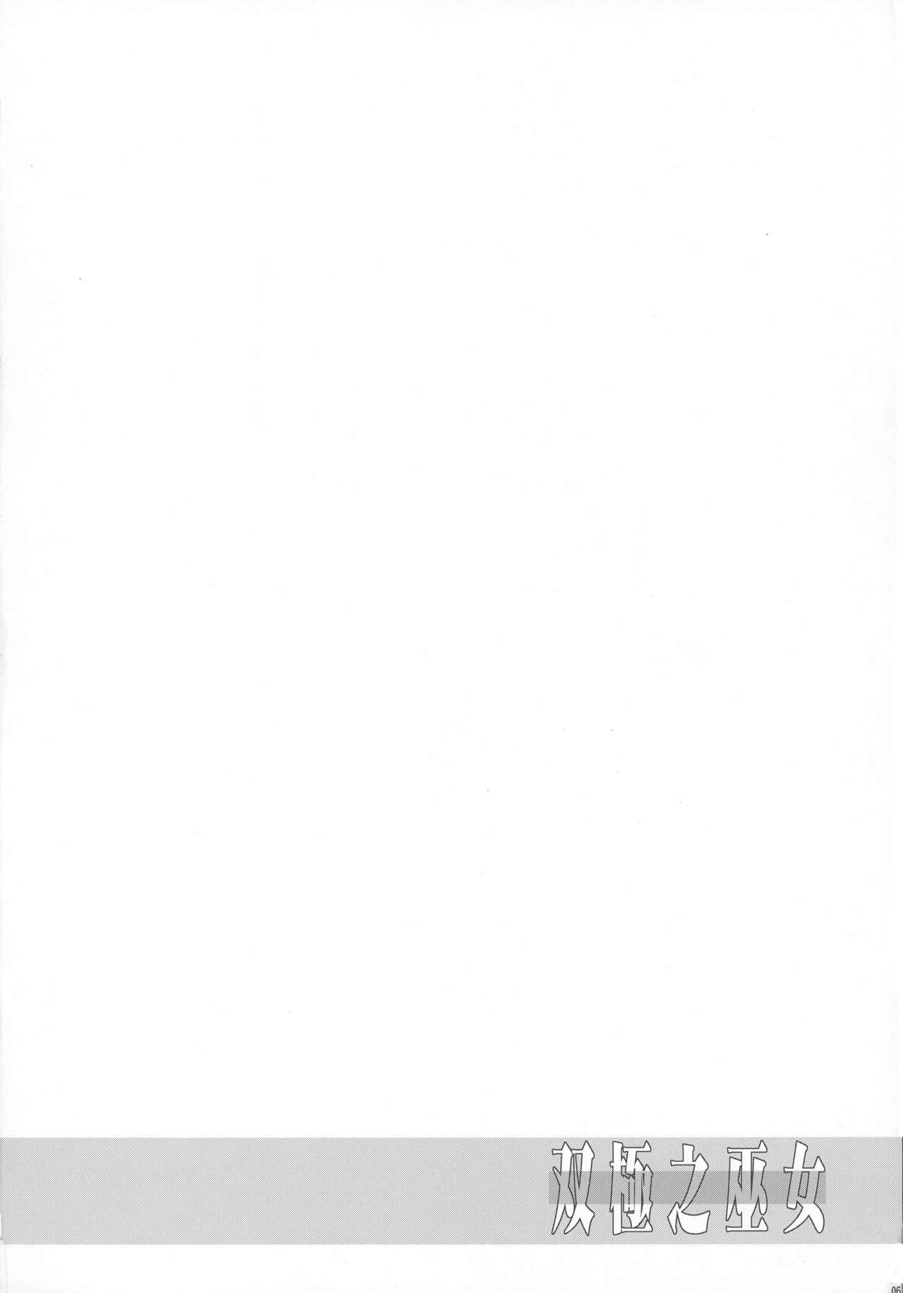 Soukyoku no Miko page 6 full