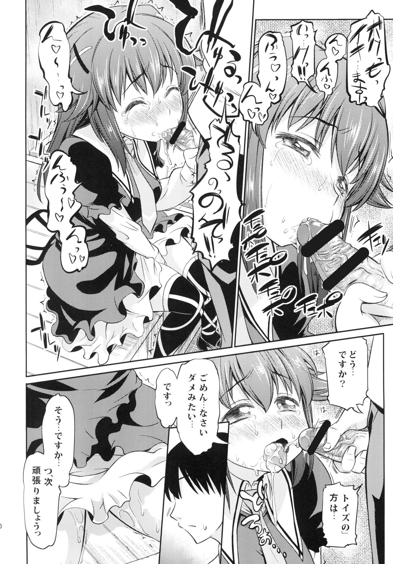 Toki ni wa Shoufu no You ni page 10 full