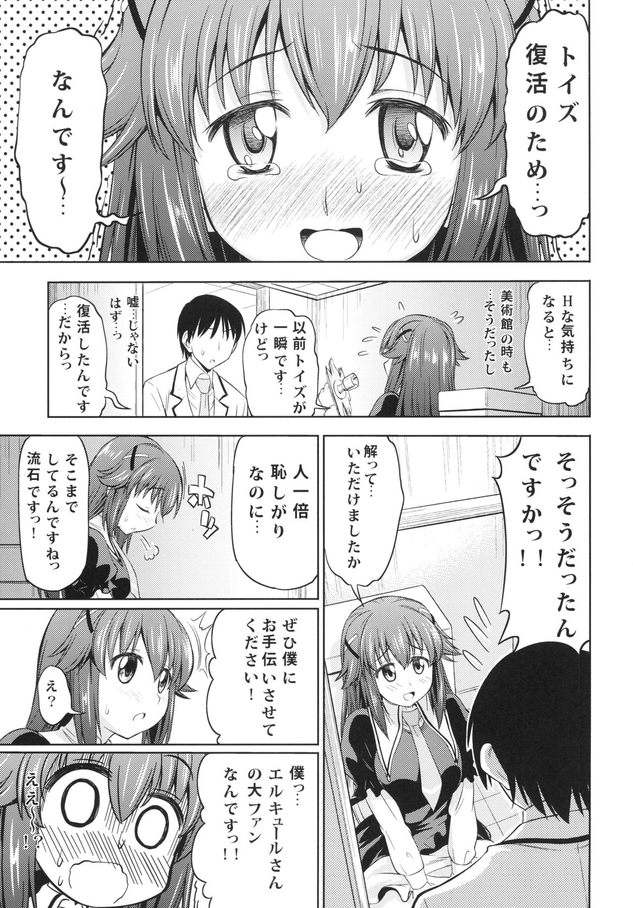 Toki ni wa Shoufu no You ni page 7 full