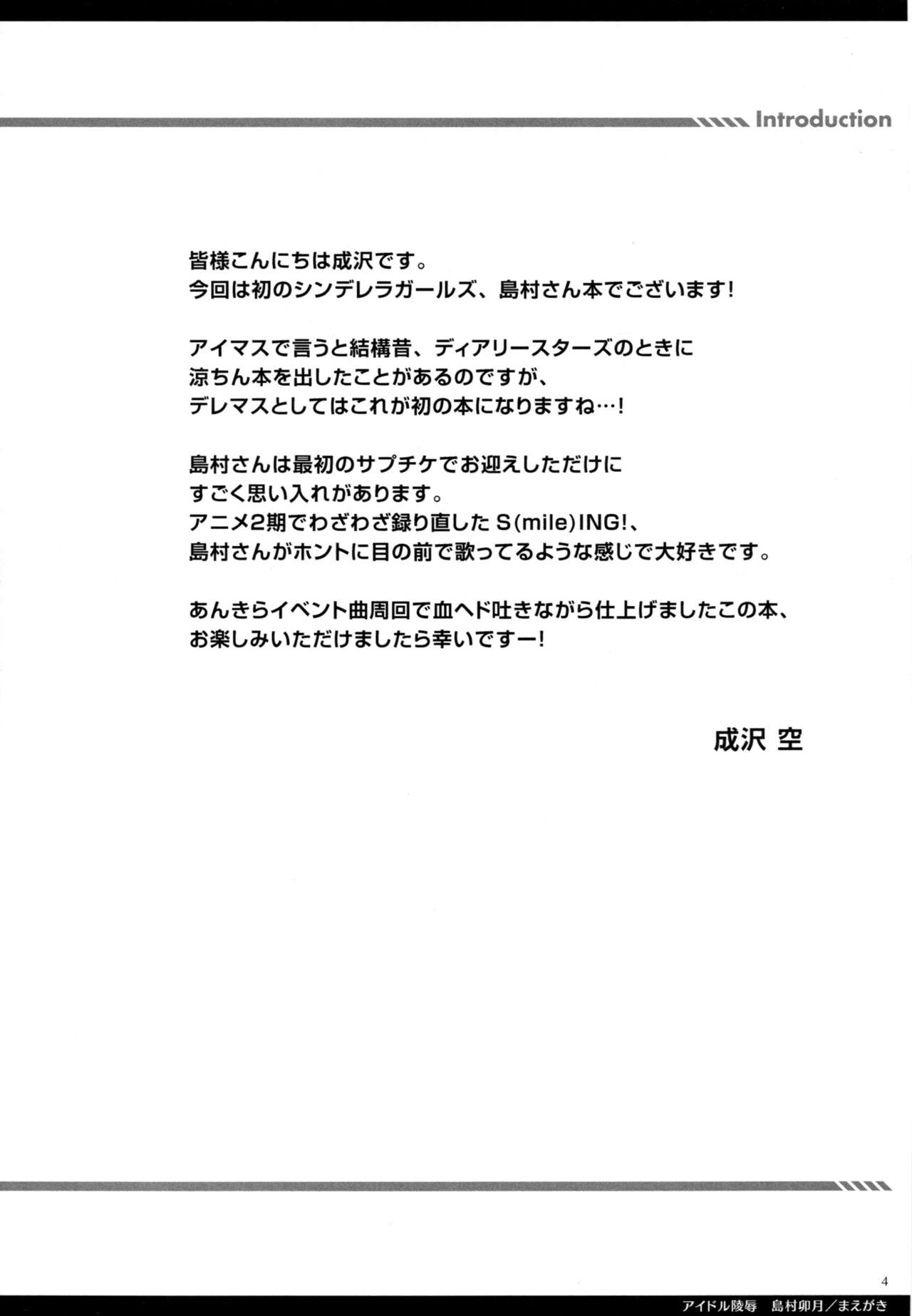 Idol Ryoujoku Shimamura Uzuki page 3 full