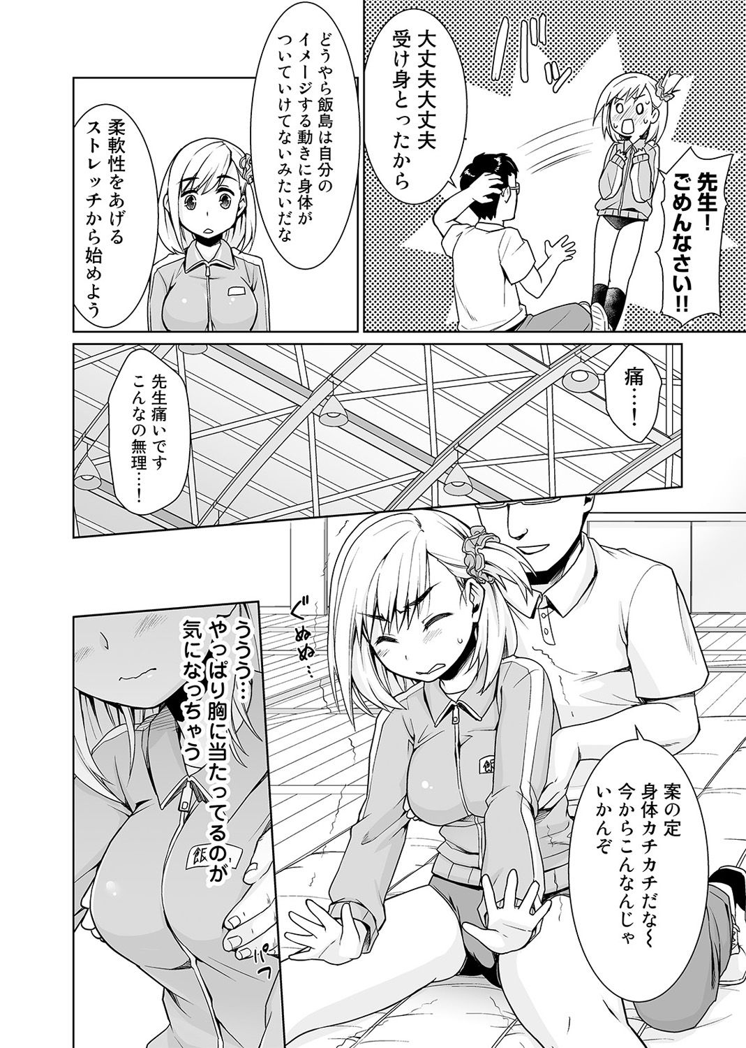 Sukebe Taiiku Kyoushi no Houkago Kairaku Choukyou Lesson Ch. 1-4 page 10 full